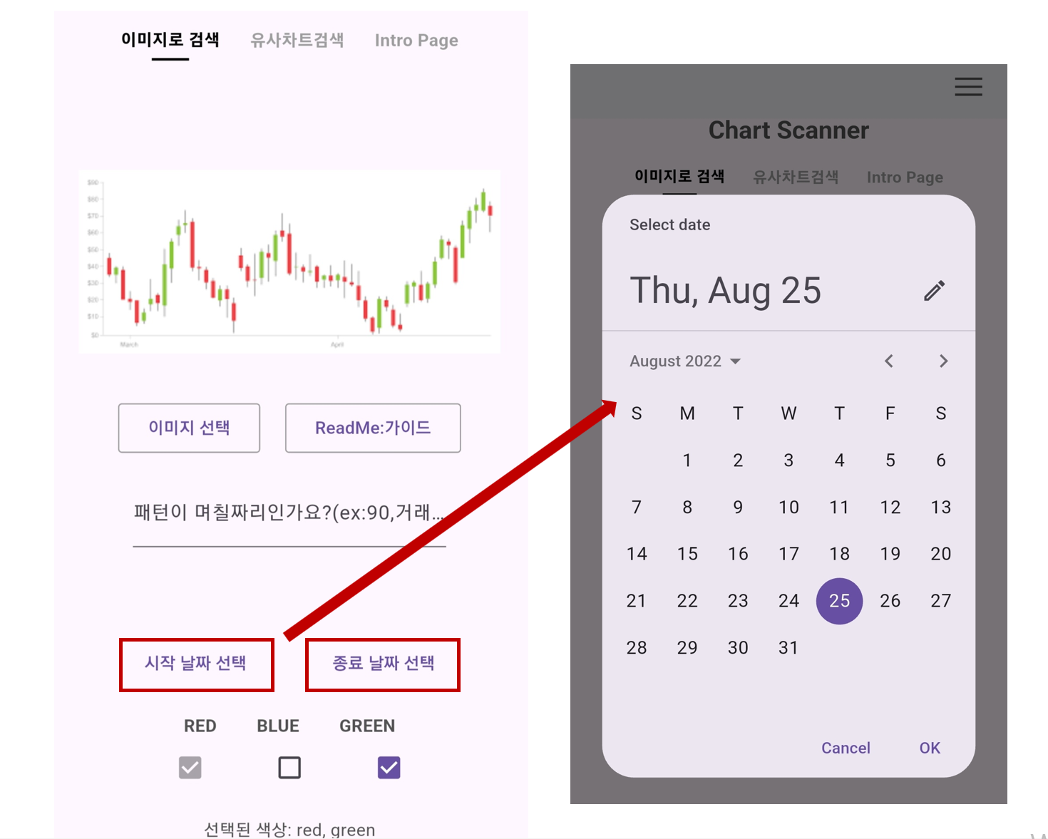 날짜 선택 이미지